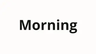 How to pronounce Morning