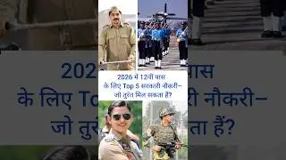 12वीं Pass? 2026 Me Turant Sarkari Naukri/12वी के बाद Government Job/12th Pass Students Job