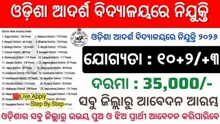 OAVS New Recruitment 2026 ! Notification Out For Non Teaching Post | Odisha Govt Jobs 2026  