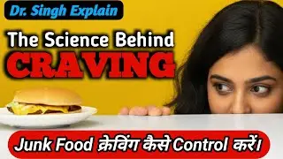 ⚠️ Warning: Fast Food Cravings आपका Brain 🧠 हाईजैक कर रहा है! | Dr. Singh Explain 