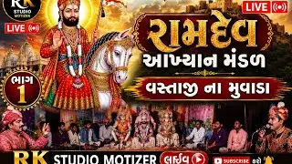 vastajina muvada ramdev akhyan02 day03