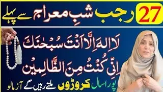 27 Rajab Special Dua | Shab-e-Meraj Ki Barkat Aur Be-Hisab Ajr | Islam With Aisha