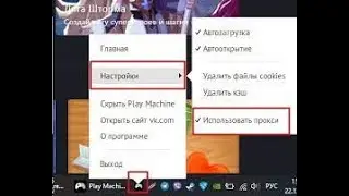 Не работает приложение Play Machine в Украине!? решение есть.
