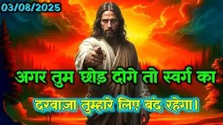 🛑परमेश्वर कहते हैं: यदि तुम सचमुच विश्वास करते हो, तो अभी सिद्ध करो☑️god's universe message #angel 