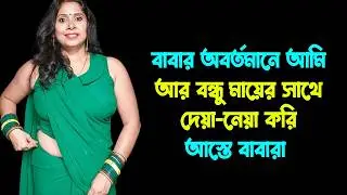 EP-24 The Real Story Behind Her Smile | Bangla Village Girl Stroy | Real Story by Nayema's Dairy