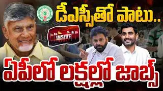 INSIDE : AP Job Calendar 2026 Latest News | APPSC Job Calendar 2026 | CM Chandrababu | Nara Lokesh