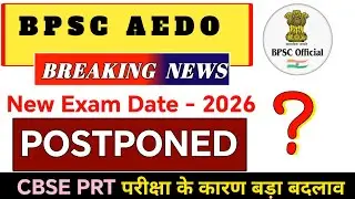 BPSC AEDO NEW EXAM DATE 2026 | BPSC AEDO LATEST UPDATE | BPSC aedo exam 2026