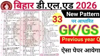 यही आयेगा एग्जाम में 🤗| Bihar DElEd entrence Exam preparation 2026 science || DElEd Important MCQ 