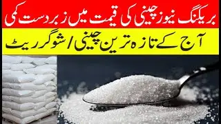 Today Big Drop in Sugar Price Pakistan | Latest Sugar Mill Rate 2025 | Big drop in sugar price in...