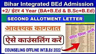 🔥Bihar integrated B.Ed Offline/online counseling 2022|Bihar integrated B.Ed latest update 2022 today