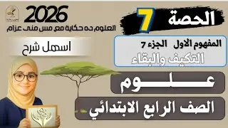 حصة٧ صف رابع