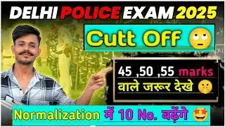 दिल्ली पुलिस Exam Cutt Off 2026|| Exam Cancel ❌ ||Normalisation सबसे ज्यादा होगा 🫡 2026||ये सभी फैल 