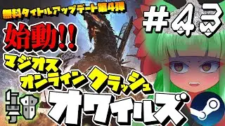 【MHWs】俺の心がギガドリルブレイクする　Part43【モンスターハンターワイルズ】