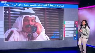 منصة شاهد تلغي عرض مسلسل 