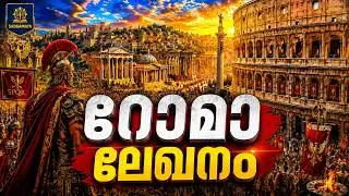റോമർക്ക് എഴുതിയ ലേഖനം | Romans #malayalamaudiobible #suvishesham #reading #sadgamayaa #vachanam