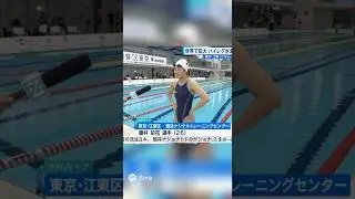 #競泳水着 世界的にもハイレグ競泳水着が主流になりつつあるとニュースで報じられる
