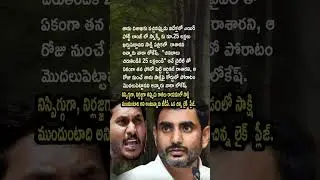AP POLITICS: Lokesh Details 2019 Defamation Case Over ₹25 Lakh Snack Bill Claims