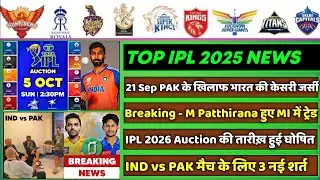 IPL 2026 -8 Big News for IPL on 18 Sep (IND vs PAK, M Patthirana Trade, IPL Auction Date, SL vs AFG)