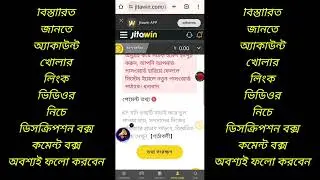 jeetwin account kivabe khulbo 2024 / Jeetwin কিভাবে খুলবো / jeetwin একাউন্ট খোলার নতুন নিয়ম / 2024