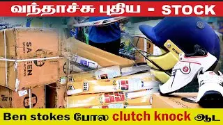 NEW STOCK ARRIVED AND UNBOXING | #mrf #cricketbats #windiasports