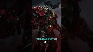 Dialogue between Abaddon and Loken. Part 2 / Galaxy in Flames #warhammer40k #horusheresy