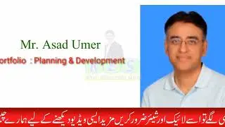 Current Federal Ministers of Pakistan 2022 |وفاقی وزراء