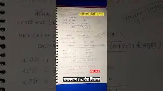 राजस्थान 3rd ग्रेड शिक्षक नवीनतम सैलरी 2023 । 3rd Grade Teacher monthly latest Salary L-1& 2 payment