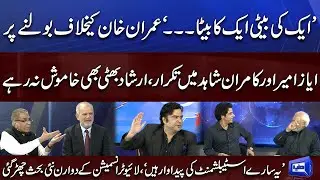 Fight Among Kamran Shahid Irshad Bhatti Ayaz Amir Salman Ghani and Mujeeb ur Rehman in LIVE Show