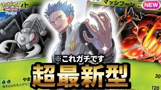 [Latest Model] The Strongest Aiant-Type Buzzwole Deck [Pok&eacute;mon Pocket] [Pok&eacute;mon Trading Card Game...