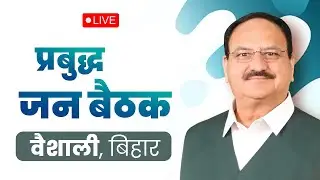 BJP National President Shri JP Nadda addresses Prabudh Jan Sammelan at Hajipur in Vaishali, Bihar.
