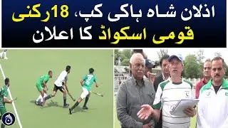 Azlan Shah Hockey Cup, 18-member national squad announced - Aaj News