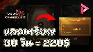 MIR2M The Grandmaster (Game NFT) วิธีหาเศษไข่มังกร สายฟรีเล่นได้