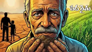 EMOTIONAL Telugu Village Story on Jealousy and Forgiveness | Heart Touching Moral Story
