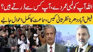 Faizabad Dharna Review Case In Supreme Court | Know Complete Details Of  Hearing Today | PNN News