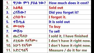 Learn Amharic: Shopping in Amharic Lesson Two #amharic #learnamharic #ethiopianstudytips