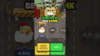 😱 ЗАНОС НЕДЕЛИ В CHICKEN ROAD 2! ПОЙМАЛ MAX WIN #эвелон #курочка