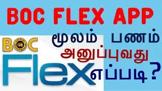 BOC Flex App Money Transfer | Tamil 