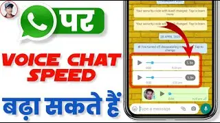 NEW Update | WhatsApp पर Voice Chat Speed बढ़ा सकते हैं |