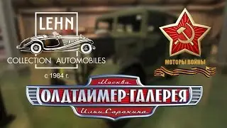23-я Олдтаймер-Галерея