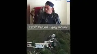 💥Юсуф Хаджи Курдульский цахурский поэт .Краткая биография .