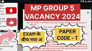 MP GROUP 5 VACANCY 2024 - NEW UPDATE - PAPER CODE -T - ADMIT CARD डाउनलोड करें