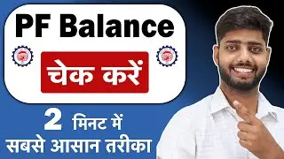 PF Balance Check Online | How To Check PF Balance Online | New 2026