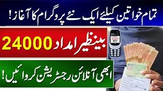 All women Apply New BISP help 24000 | How to apply bisp 24000 Program