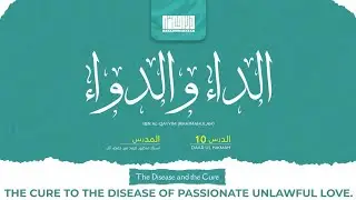 (10) The Disease & The Cure || About Passionate Love || Ibn al-Qayyim (Rahimahullah)