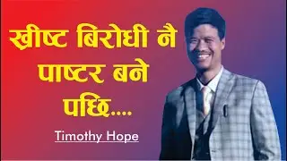 ख्रीष्ट बिरोधी नै पाष्टर बने पछि.... || Christian Plus TV | An Exclusive Interview with Timothi Hope