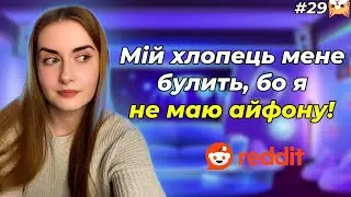 Реддіт отруїв твоє мислення 🤌🏻|Диванний аналіз 29| РЕДДІТ УКРАЇНСЬКОЮ 