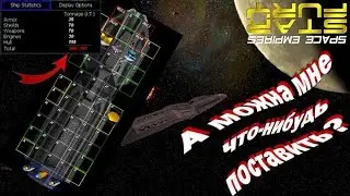 Ищем новый корабль. // Space Empires: Starfury