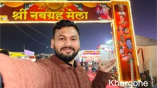 Khargone Mela 2026 !! Rahul Simran vlog #vlog66 