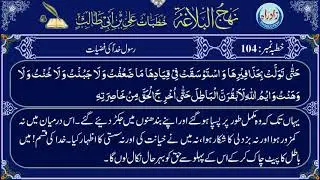 Khutba 104