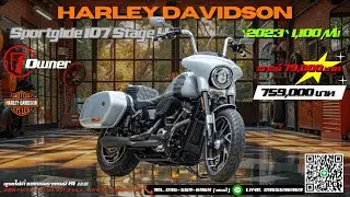 HD Sportglide Stage4 129Ci. ปี2023 วิ่งน้อย1,000Mi. แต่งห้าแสน!! ติดต่อ📱095-559-6969 (แชมป์)